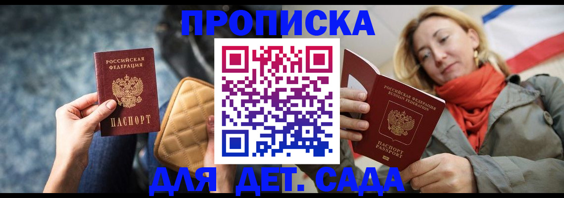 прописка в Вольске