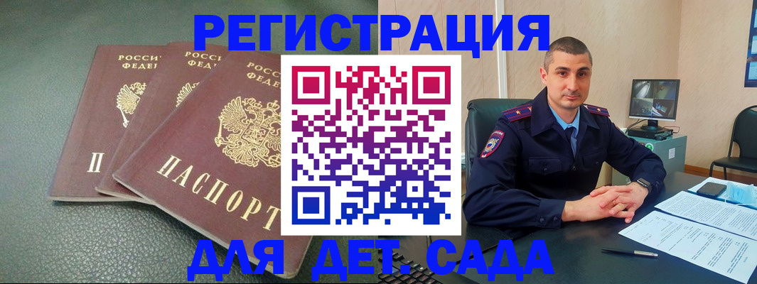 регистрация для дет. сада в Вольске