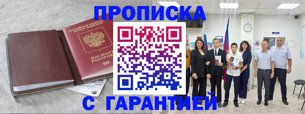 прописка для кредита в Вольске