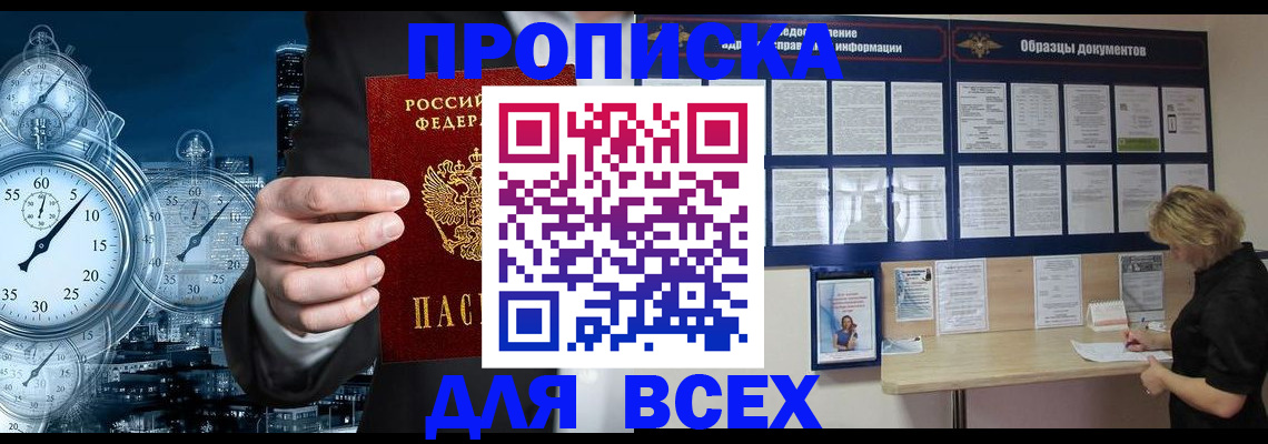 временная регистрация недорого в Вольске