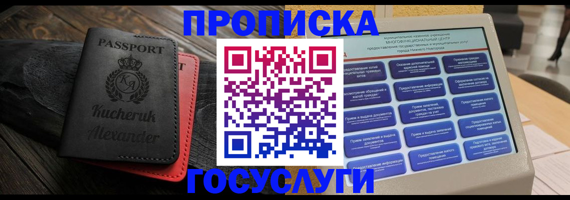 временная регистрация для всех в Вольске