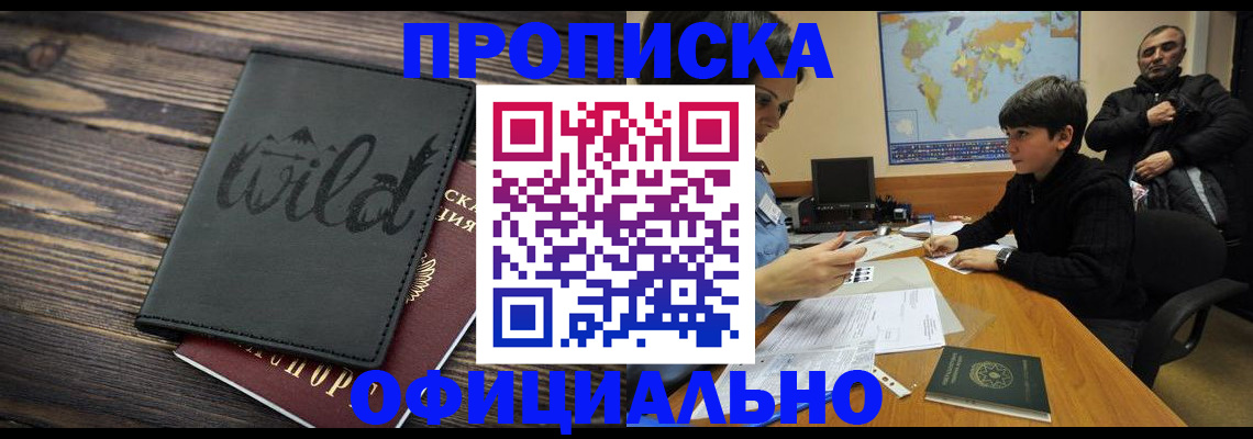 временная регистрация недорого в Вольске